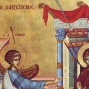 Buna Vestire sau cea dintâi sărbătoare a Maicii Domnului